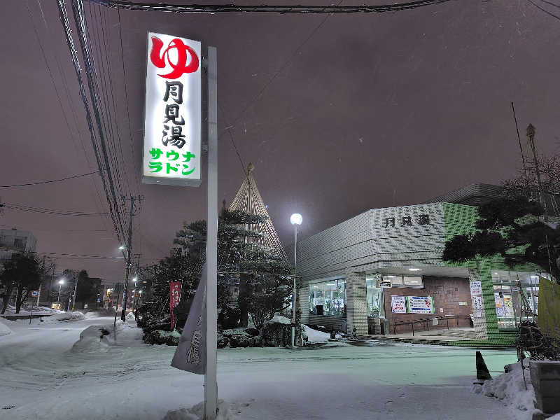 はむ先生さんの月見湯のサ活写真