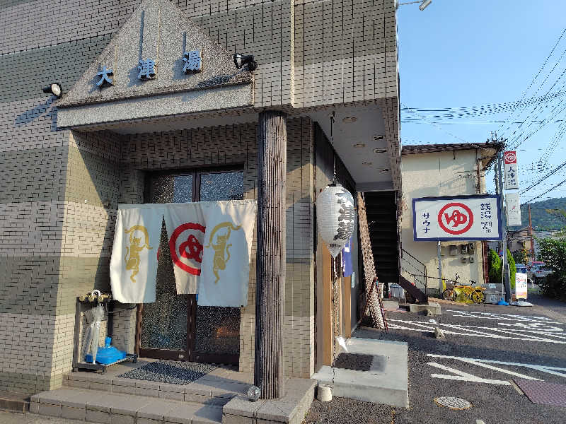 はむ先生さんの大津湯のサ活写真