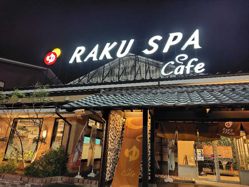はむ先生さんのRAKU SPA Cafe 浜松のサ活写真