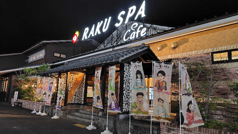 はむ先生さんのRAKU SPA Cafe 浜松のサ活写真