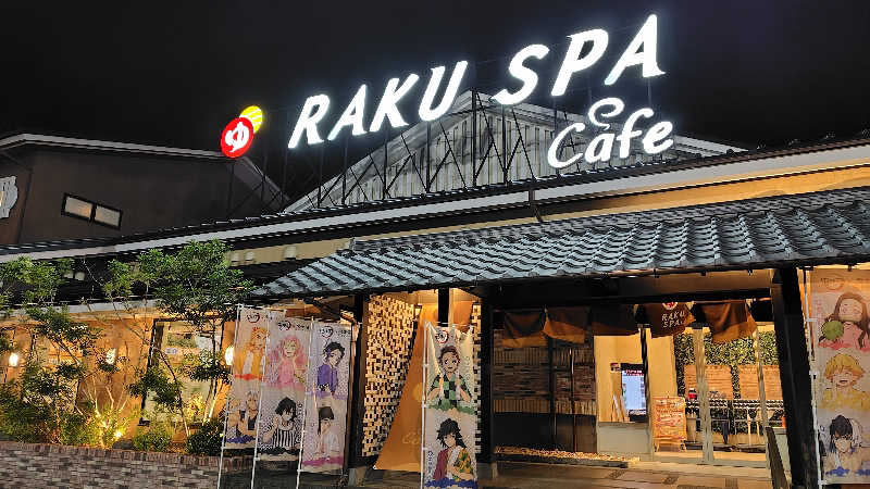 はむ先生さんのRAKU SPA Cafe 浜松のサ活写真