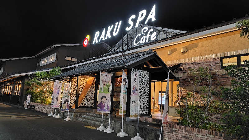 はむ先生さんのRAKU SPA Cafe 浜松のサ活写真