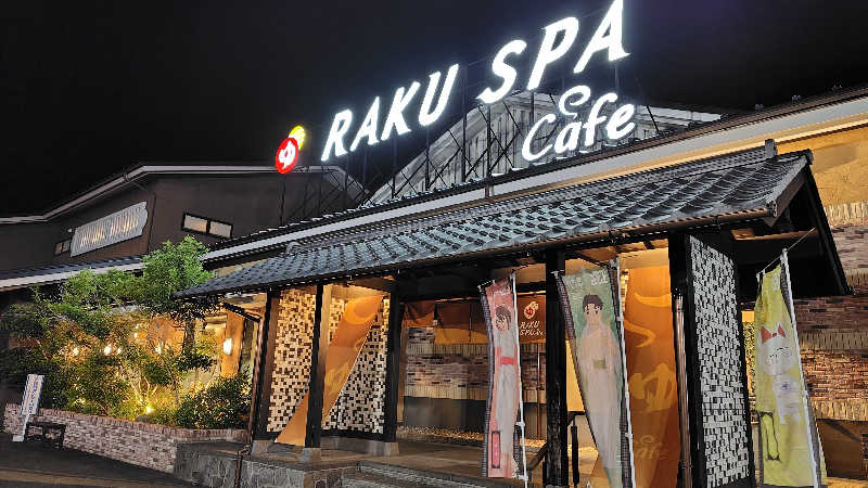 はむ先生さんのRAKU SPA Cafe 浜松のサ活写真