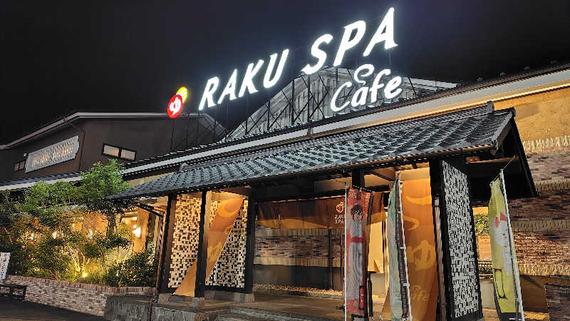 はむ先生さんのRAKU SPA Cafe 浜松のサ活写真