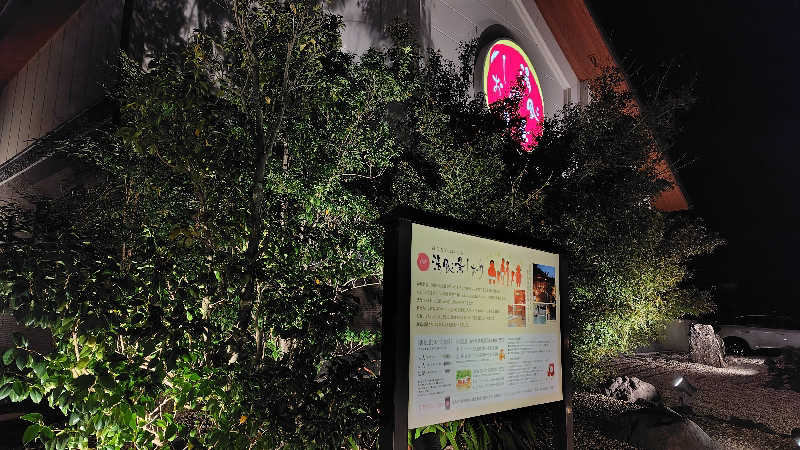 はむ先生さんの湯風景しおりのサ活写真