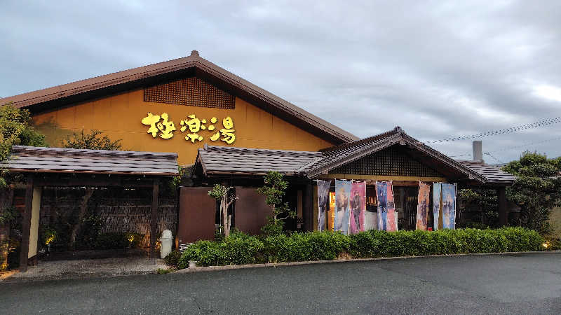 はむ先生さんの極楽湯 豊橋店のサ活写真