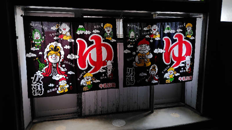 はむ先生さんのみどり湯のサ活写真