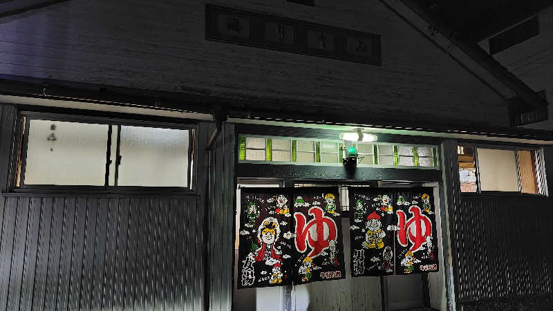 はむ先生さんのみどり湯のサ活写真
