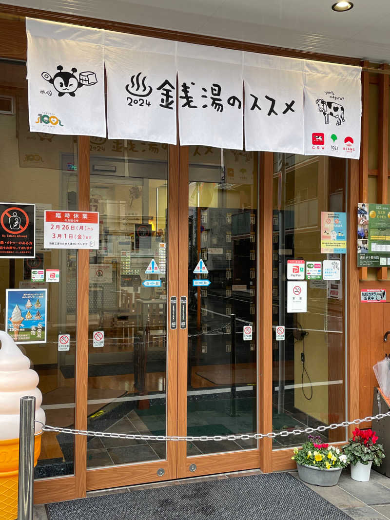Sachiyo.Tさんの三ノ輪 改栄湯のサ活写真