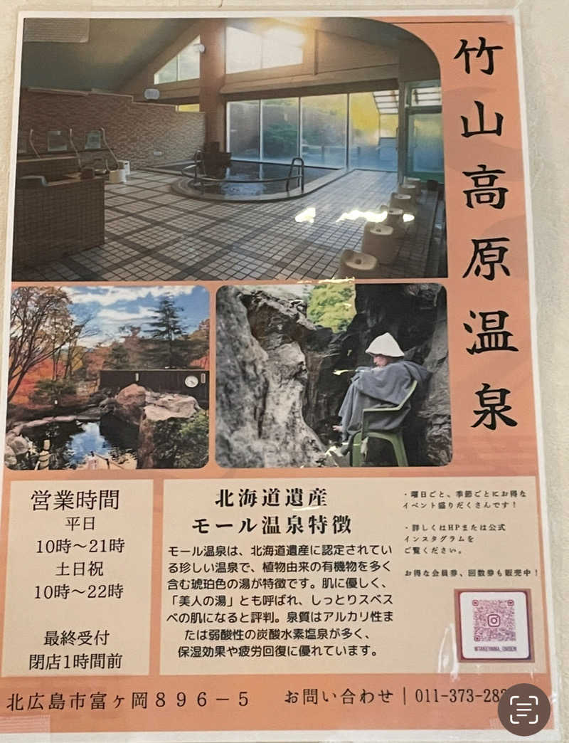 Sachiyoさんの竹山高原温泉 (竹山高原ホテル)のサ活写真