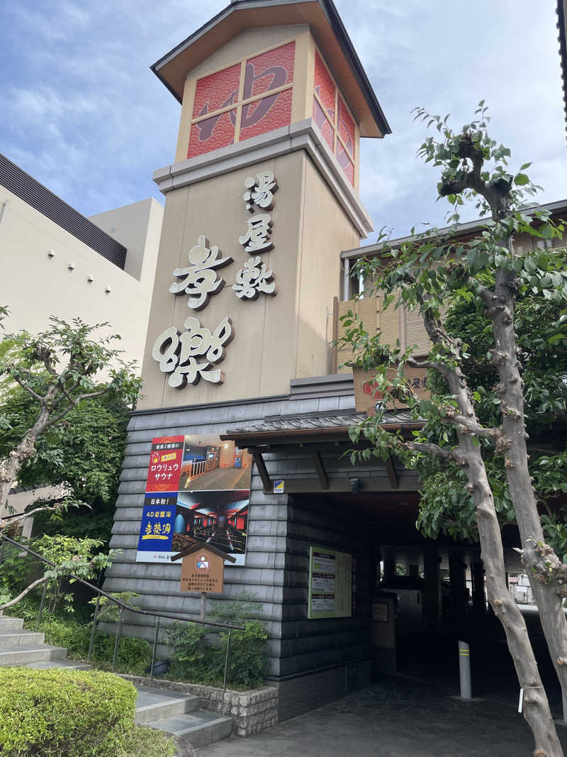 Sachiyoさんの湯屋敷孝楽のサ活写真