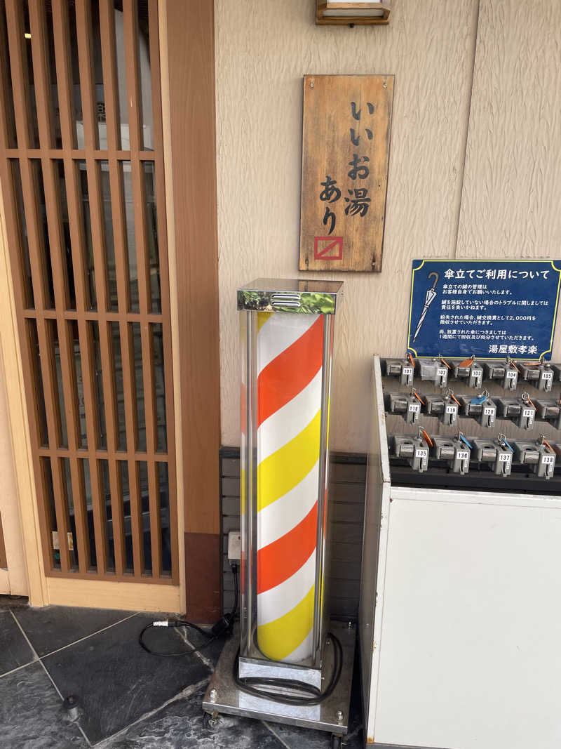 Sachiyoさんの湯屋敷孝楽のサ活写真