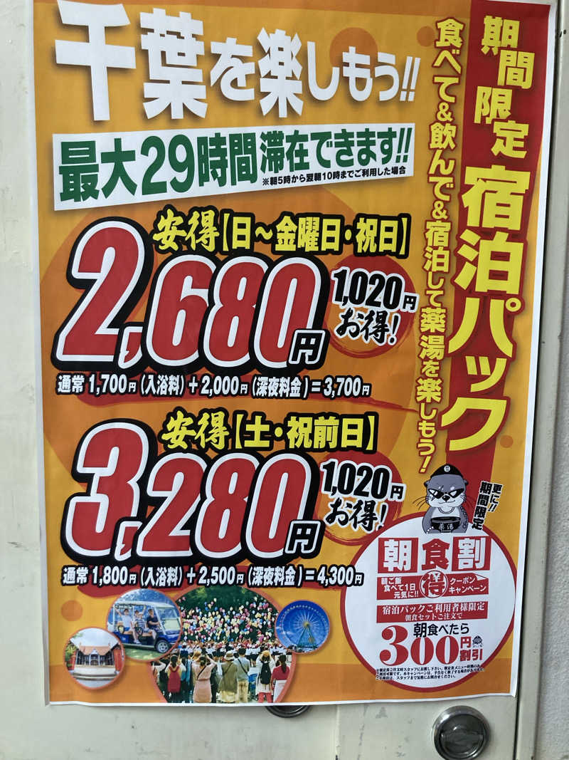 サウナー20240920さんの薬湯市原店のサ活写真