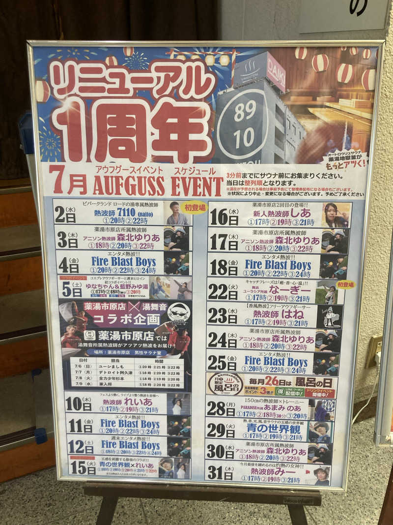 サウナー20240920さんの薬湯市原店のサ活写真