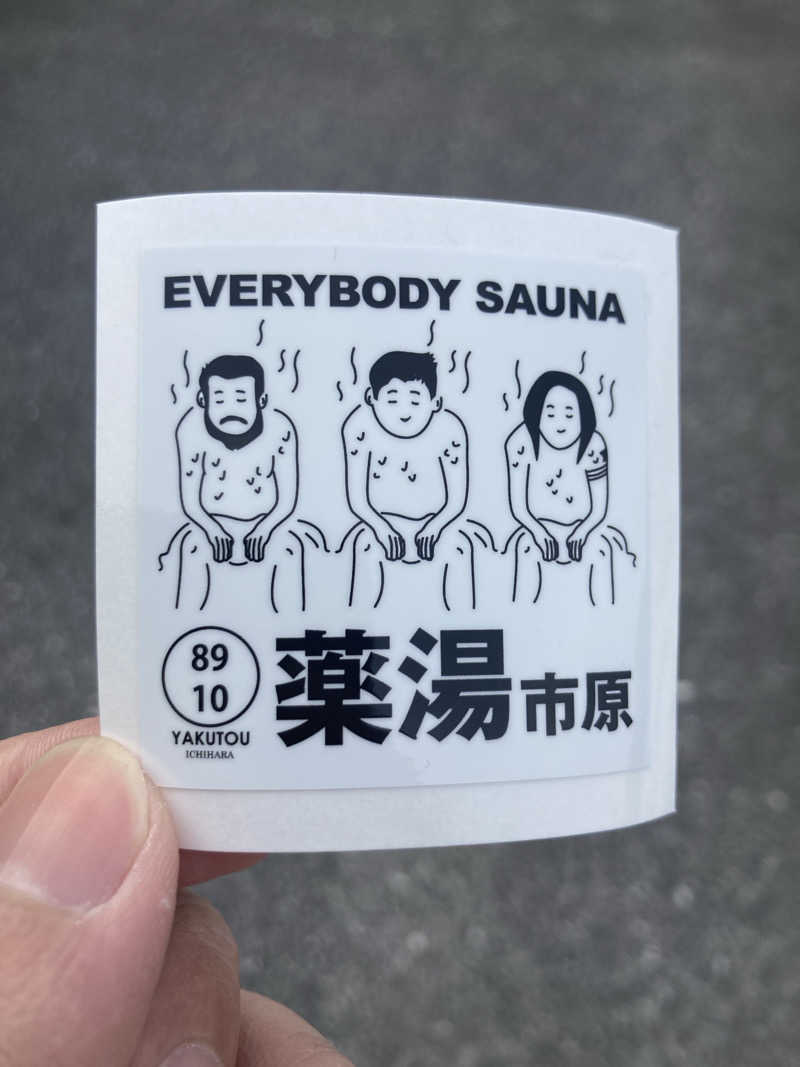 サウナー20240920さんの薬湯市原店のサ活写真
