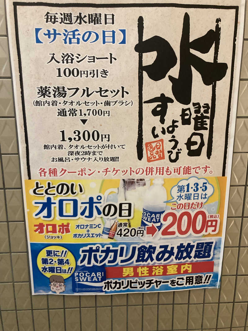 サウナー20240920さんの薬湯市原店のサ活写真