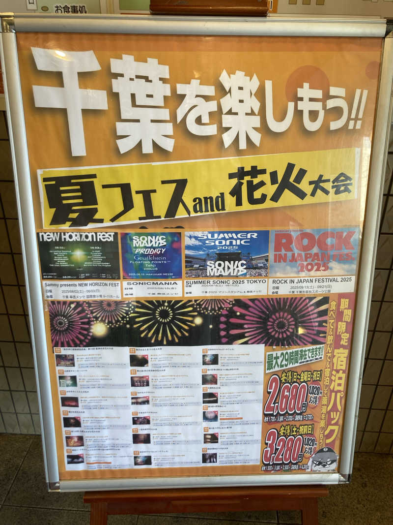 サウナー20240920さんの薬湯市原店のサ活写真