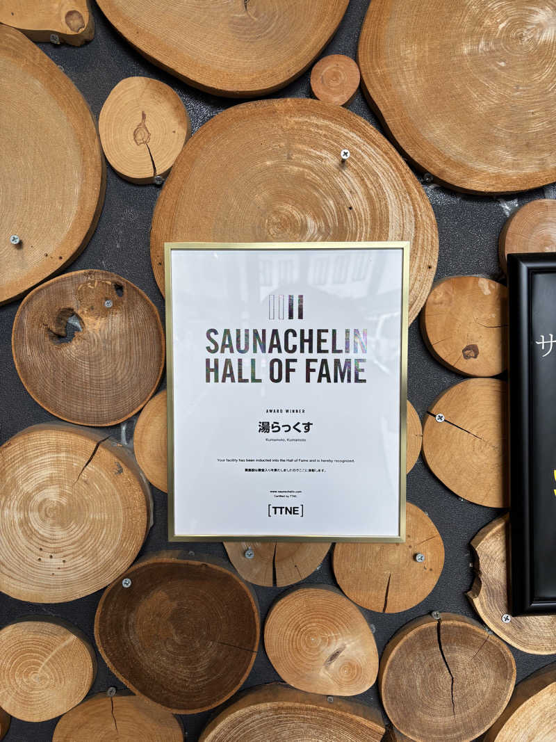 おかわりくんさんのサウナと天然温泉 湯らっくすのサ活写真