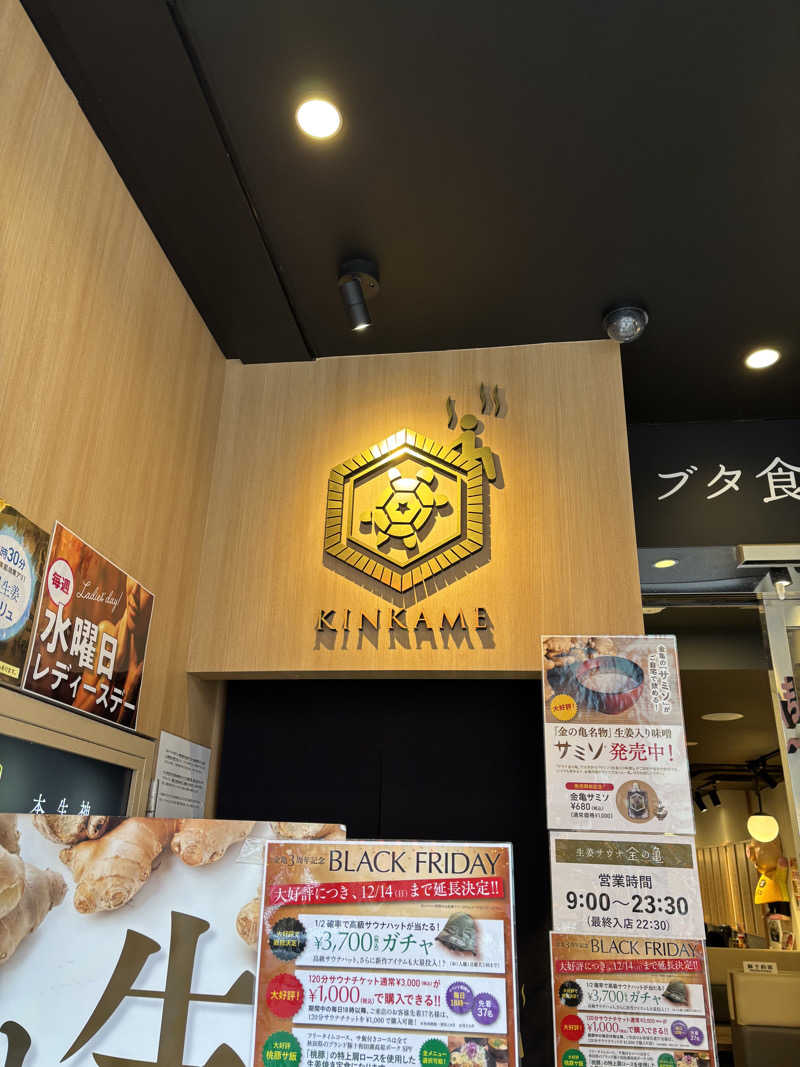 おかわりくんさんの生姜サウナ 金の亀のサ活写真