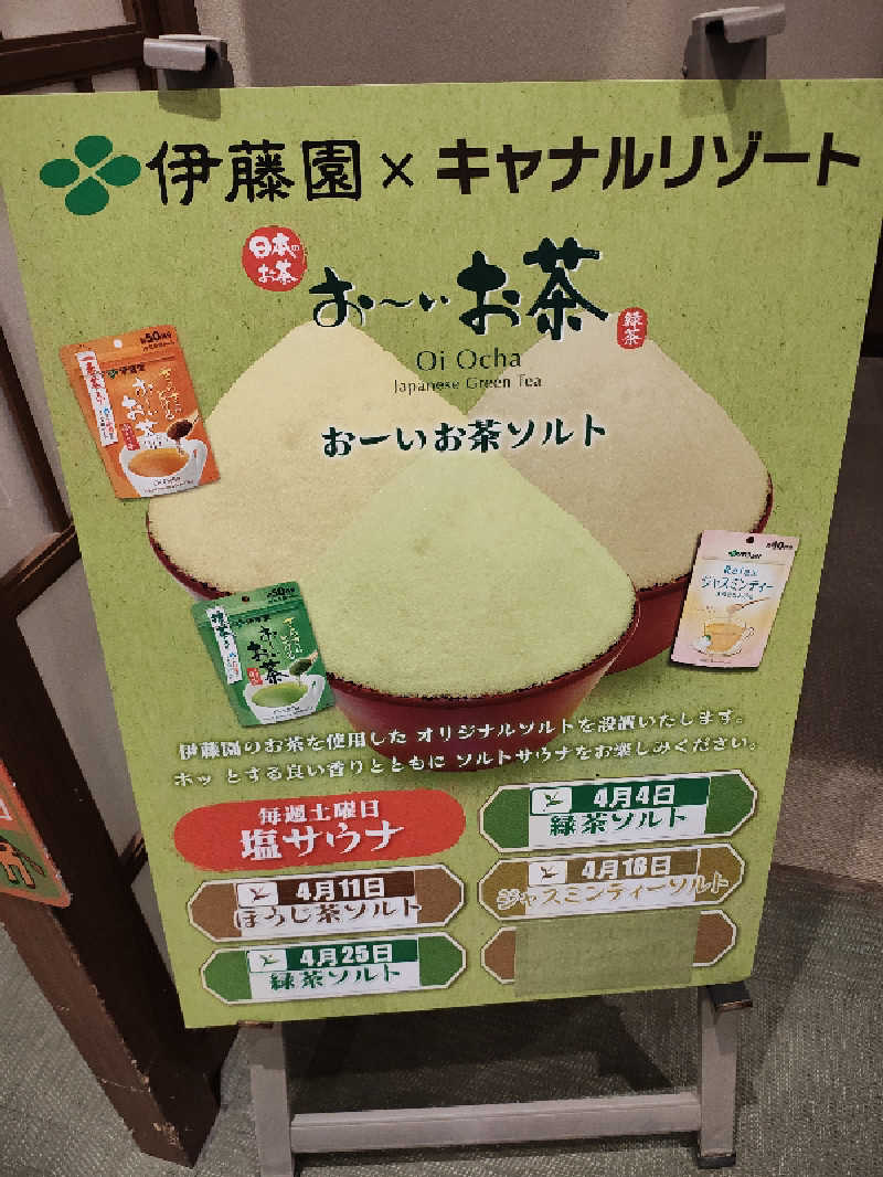 ソチートさんのキャナルリゾートのサ活写真