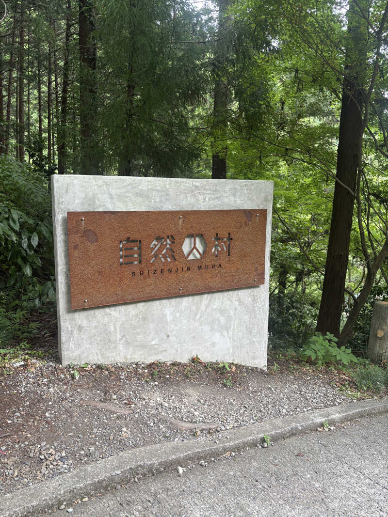 たぐりんさんの深澤渓 自然人村のサ活写真