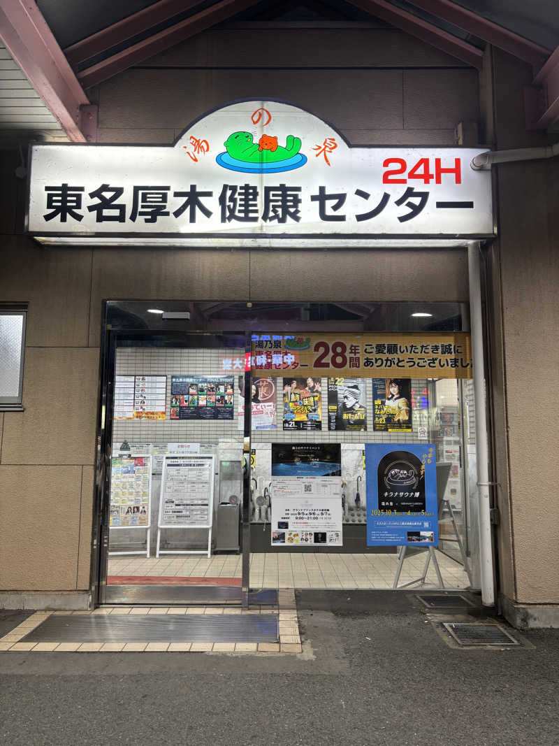 たぐりんさんの湯乃泉 東名厚木健康センターのサ活写真