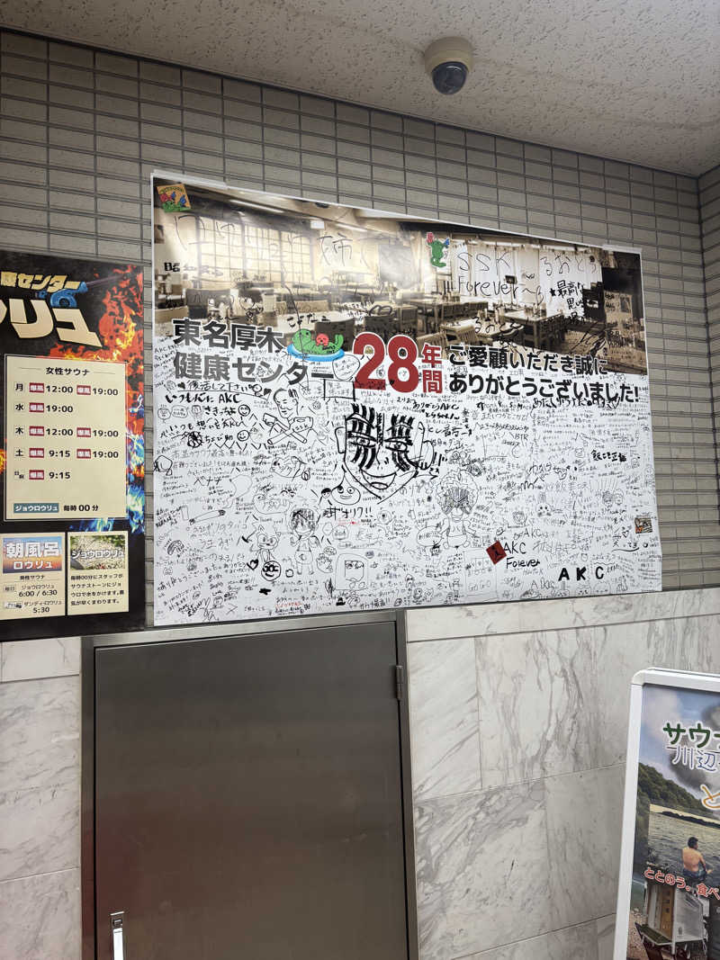 たぐりんさんの湯乃泉 東名厚木健康センターのサ活写真