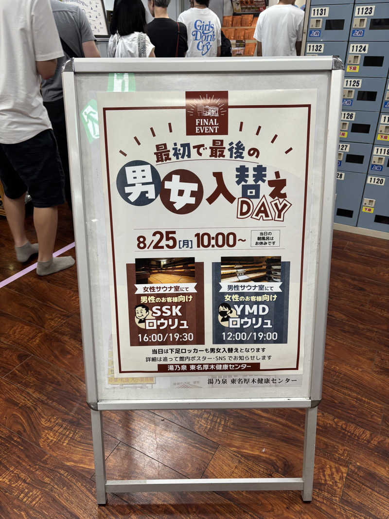 たぐりんさんの湯乃泉 東名厚木健康センターのサ活写真