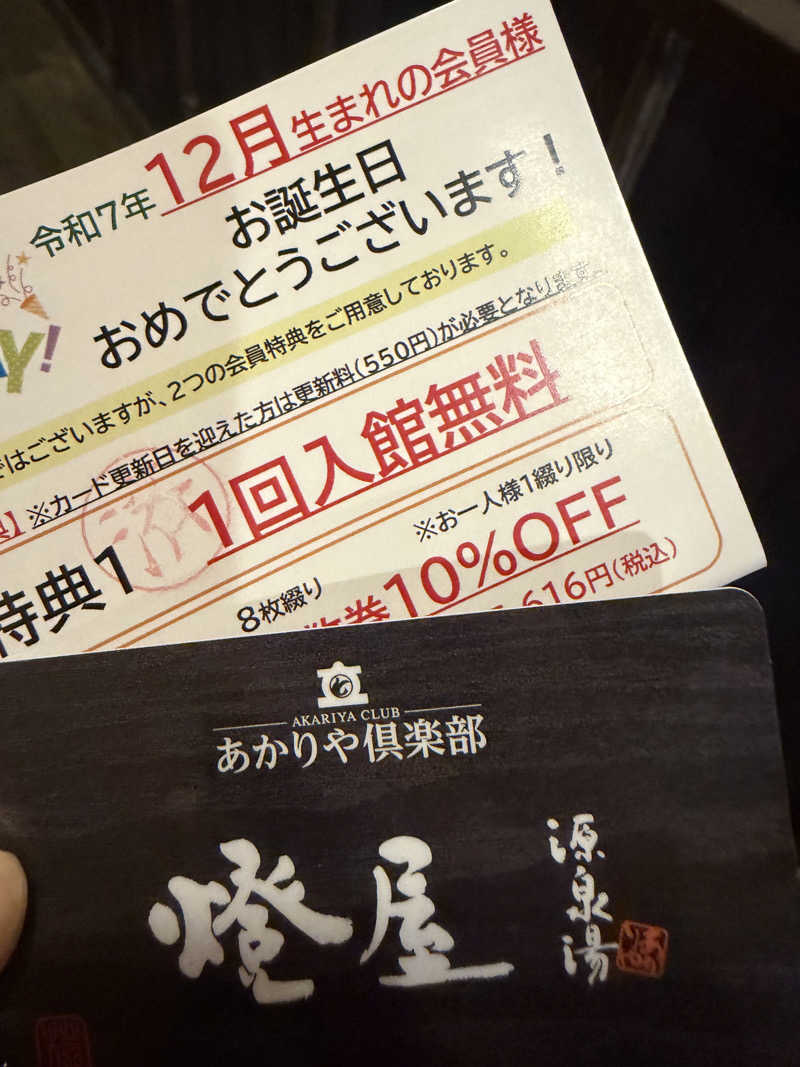 ぽんちょさんの源泉湯 燈屋のサ活写真