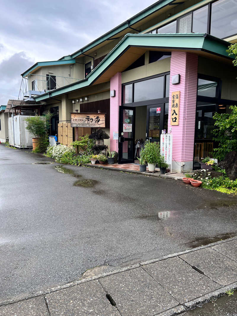 みずさんの正徳寺温泉初花のサ活写真