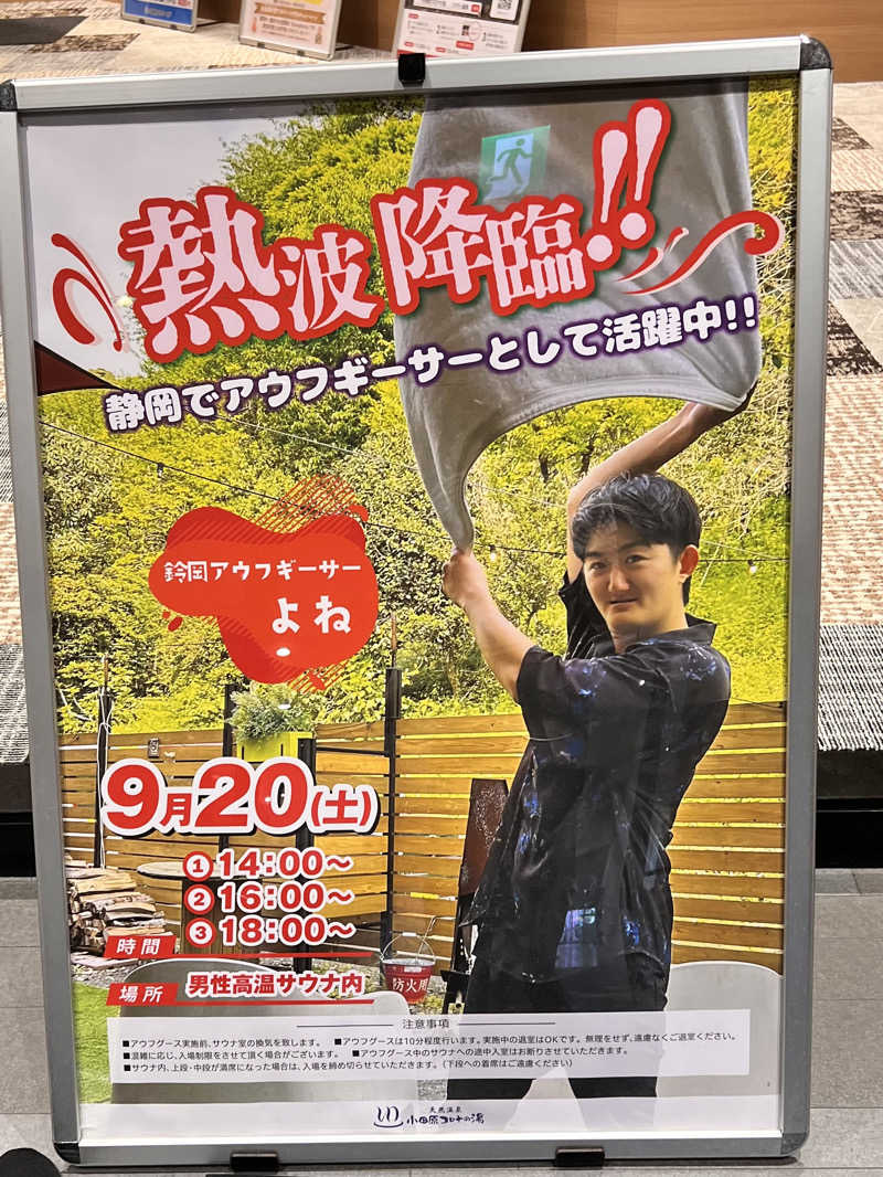 みずさんの天然温泉 小田原コロナの湯のサ活写真