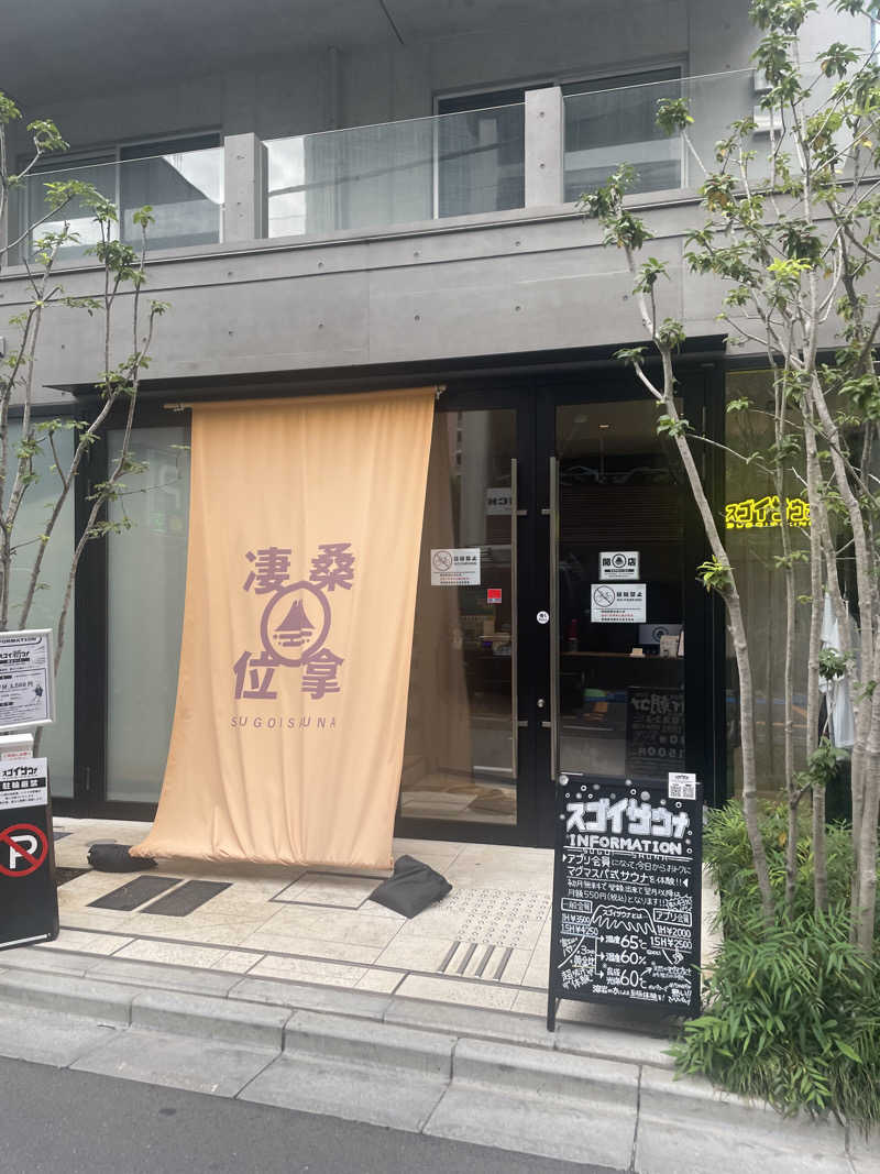 こまひさんのスゴイサウナ赤坂店のサ活写真