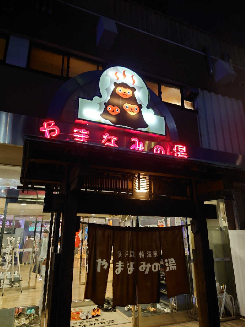 裕子さんの別府鉄輪温泉やまなみの湯のサ活写真