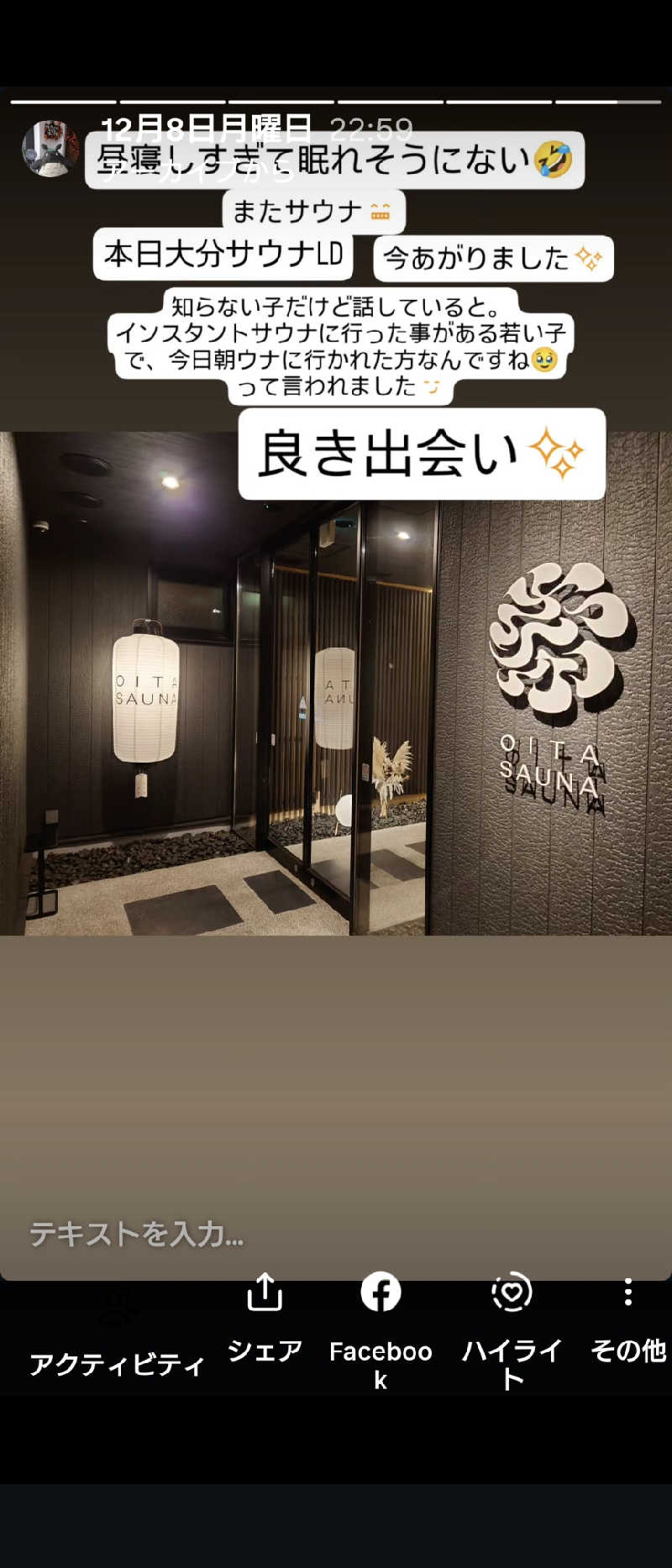 裕子さんの大分サウナのサ活写真