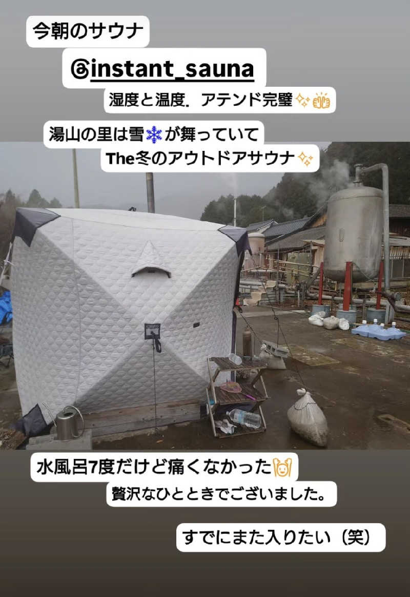 裕子さんのインスタントサウナ(湯山の里内)のサ活写真