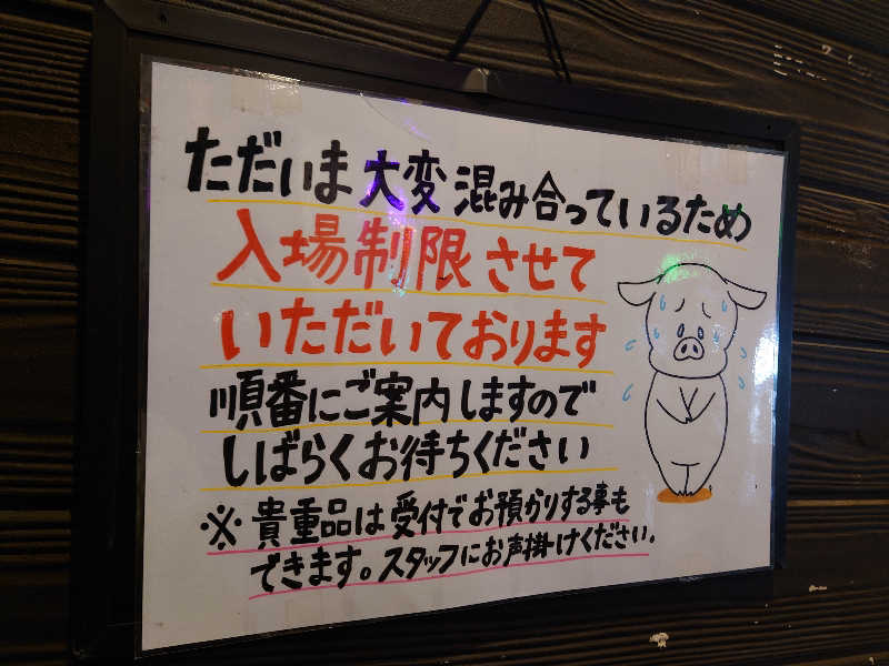 裕子さんのまるた屋温泉 西方の湯のサ活写真