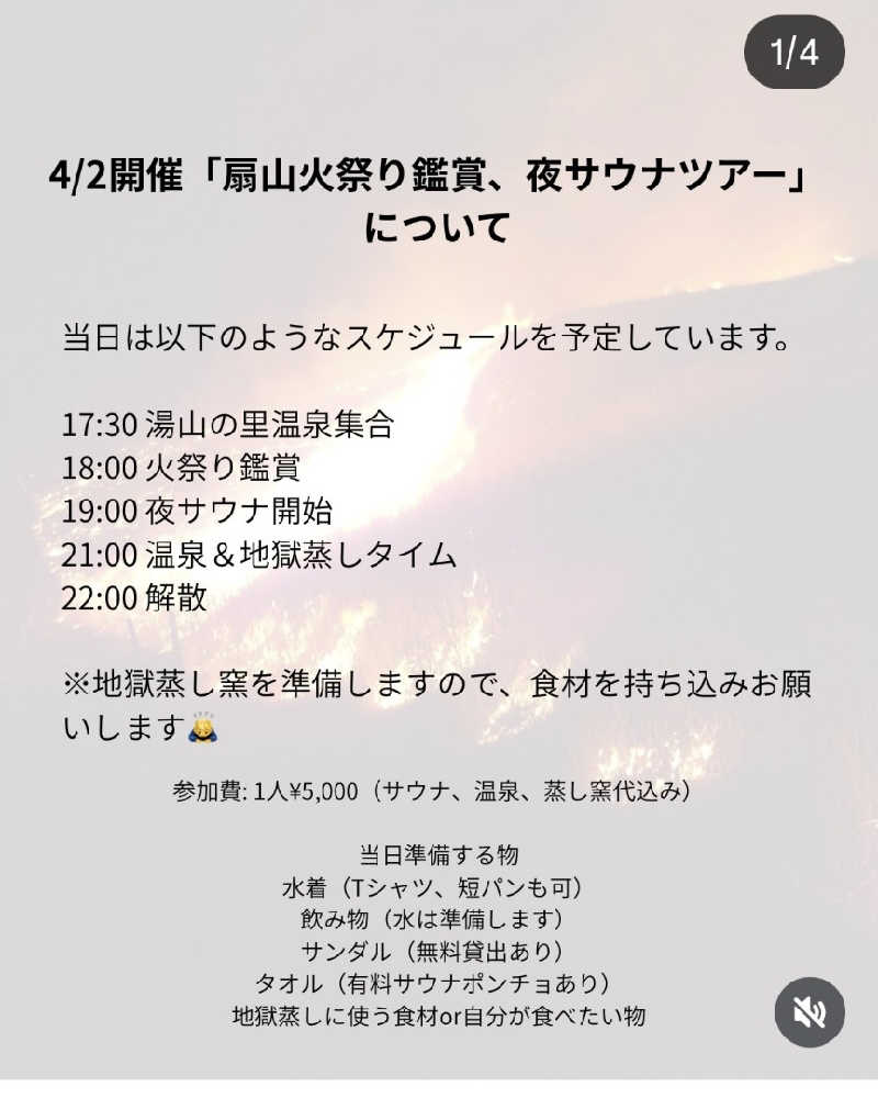 裕子さんのインスタントサウナ(湯山の里内)のサ活写真
