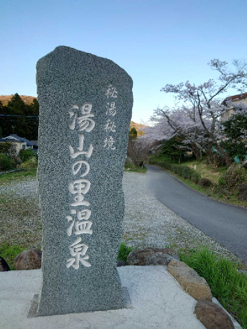 裕子さんのインスタントサウナ(湯山の里内)のサ活写真