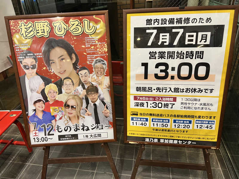 コリンセイさんの湯乃泉 草加健康センターのサ活写真