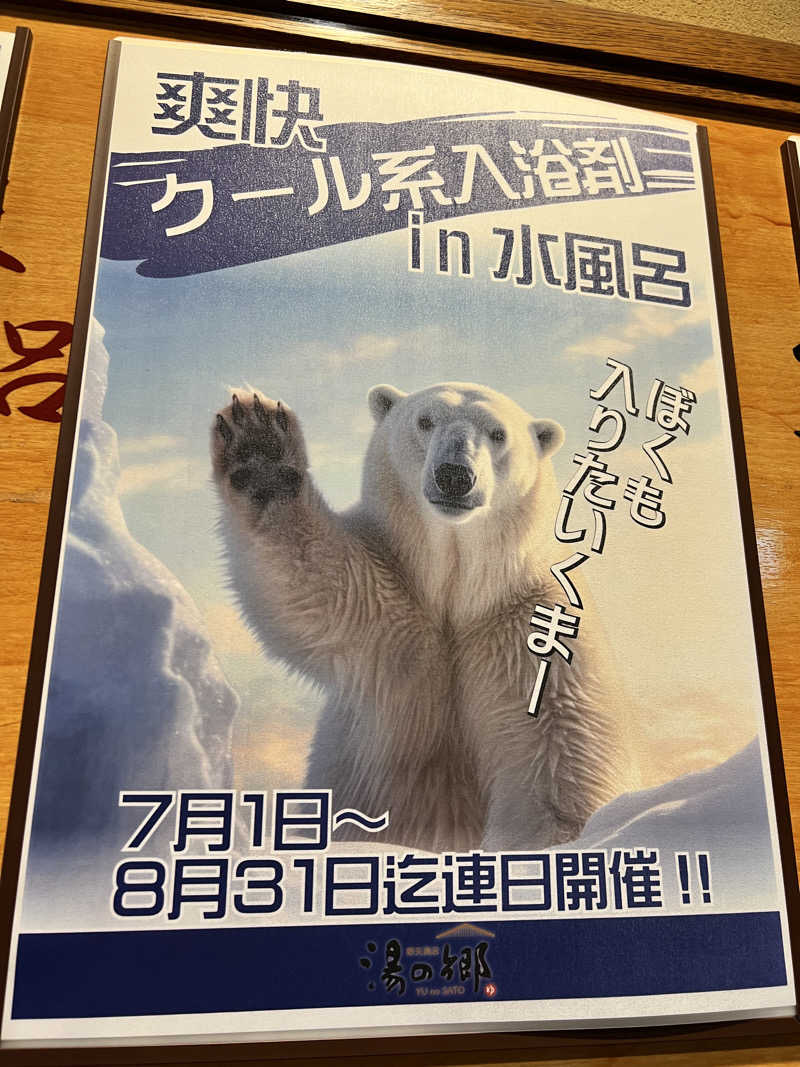 コリンセイさんの野天風呂 湯の郷のサ活写真