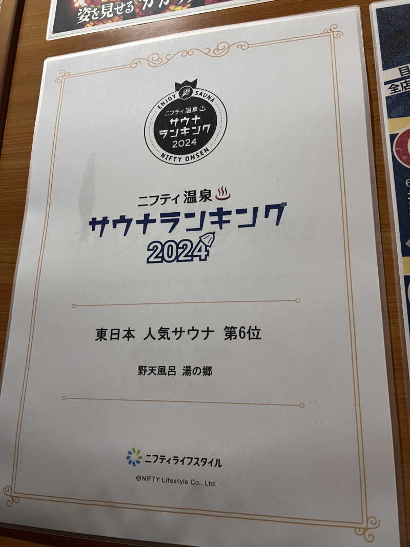 コリンセイさんの野天風呂 湯の郷のサ活写真