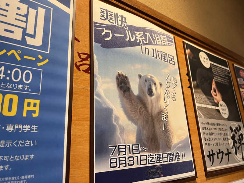 コリンセイさんの野天風呂 湯の郷のサ活写真