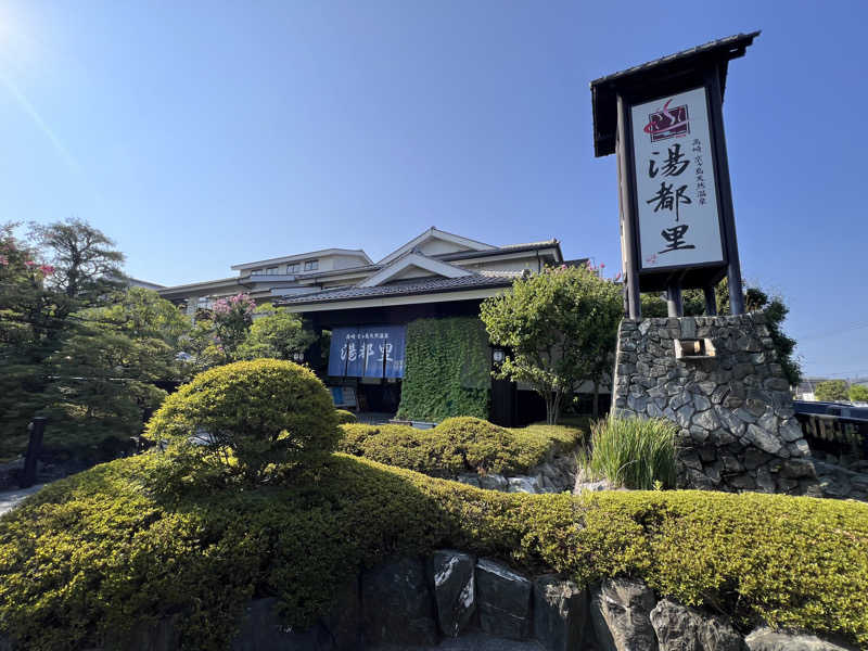 コリンセイさんの高崎 京ヶ島天然温泉 湯都里のサ活写真