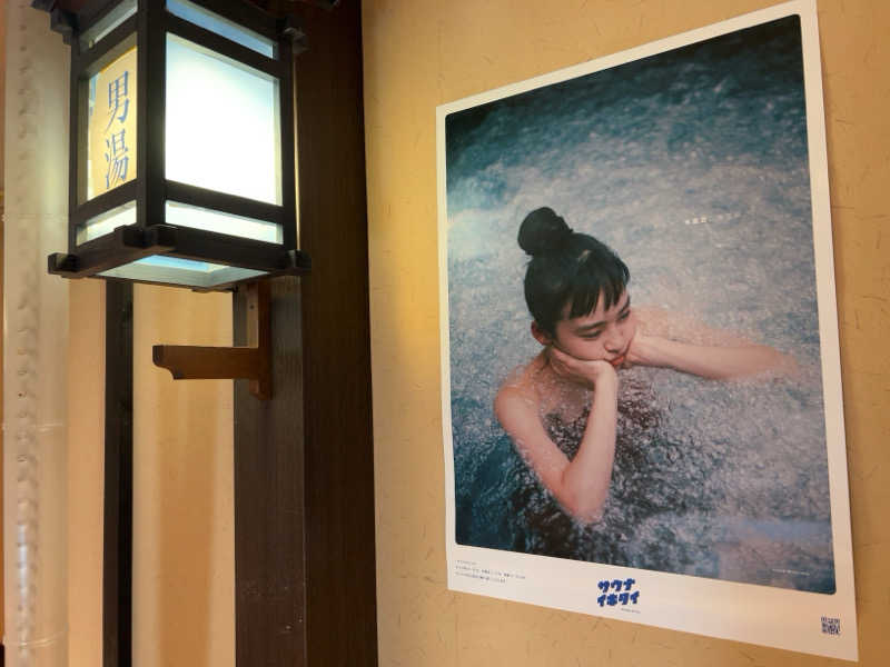 コリンセイさんの高崎 京ヶ島天然温泉 湯都里のサ活写真