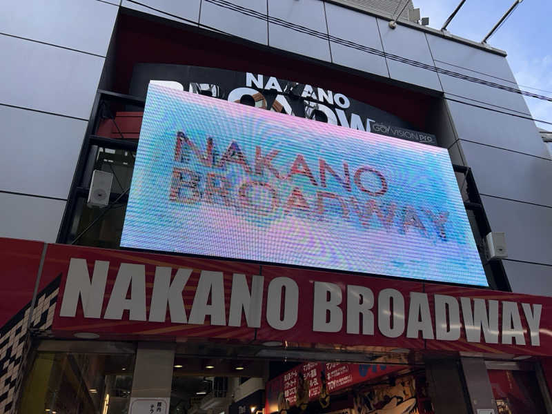 コリンセイさんの中野寿湯温泉のサ活写真