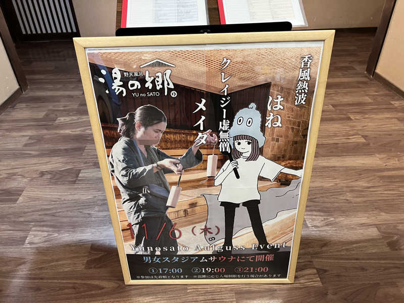 コリンセイさんの野天風呂 湯の郷のサ活写真