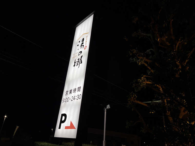 コリンセイさんの野天風呂 湯の郷のサ活写真