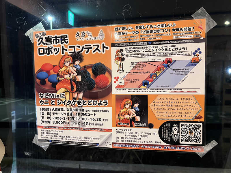 コリンセイさんの天然温泉 森のせせらぎ なごみのサ活写真