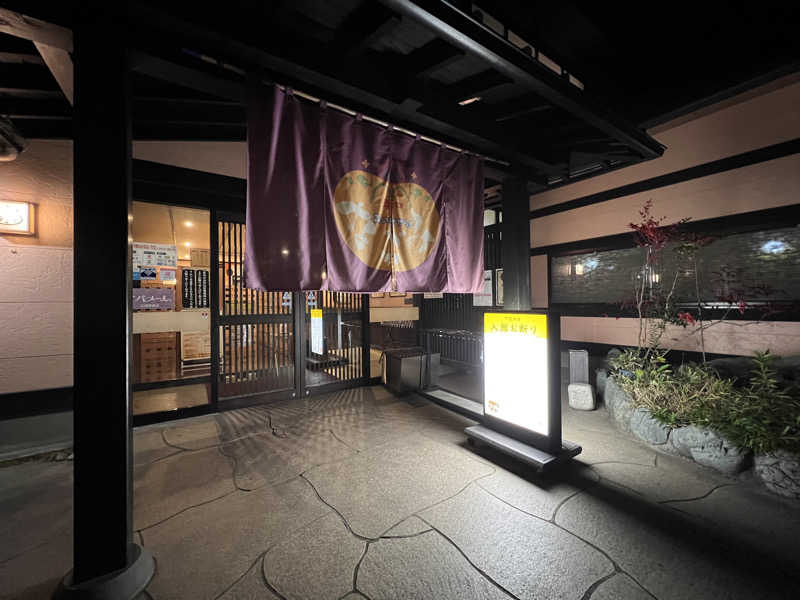 コリンセイさんの天然温泉 森のせせらぎ なごみのサ活写真