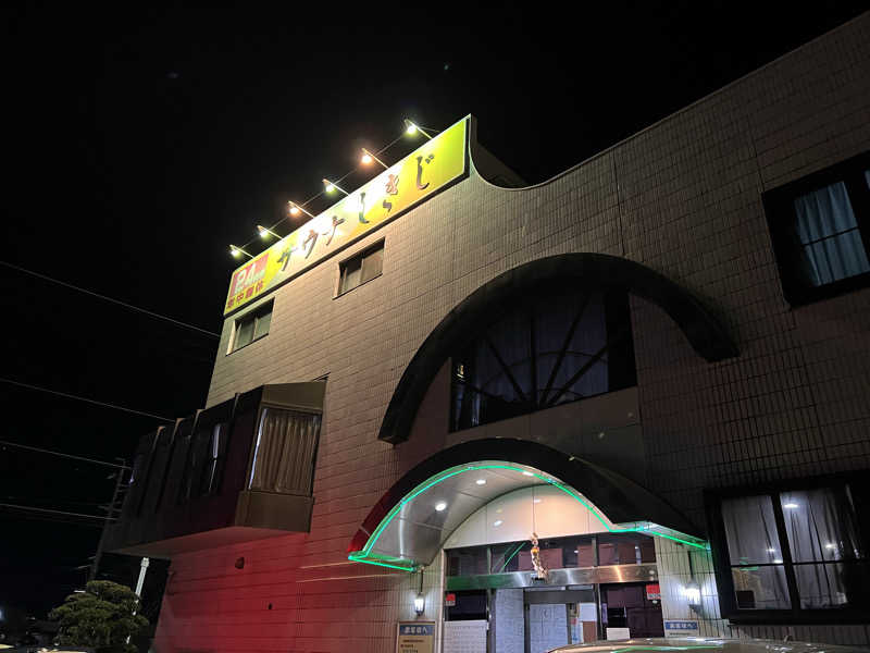 コリンセイさんのサウナしきじのサ活写真